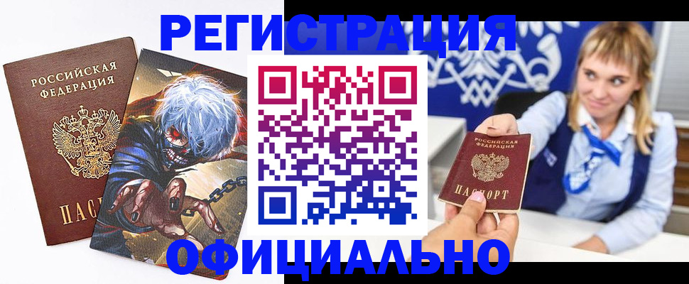 прописка в квартире в Шимановске