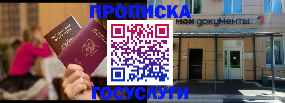 временная регистрация гарантия в Шимановске