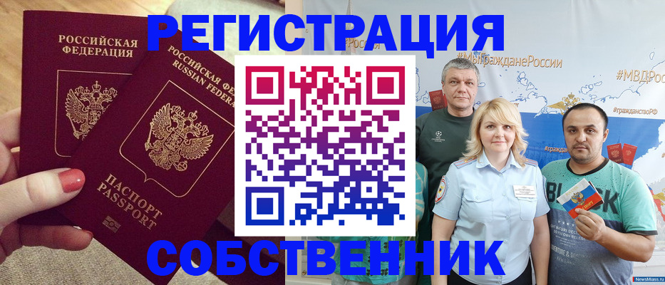 прописка ребенка в Шимановске